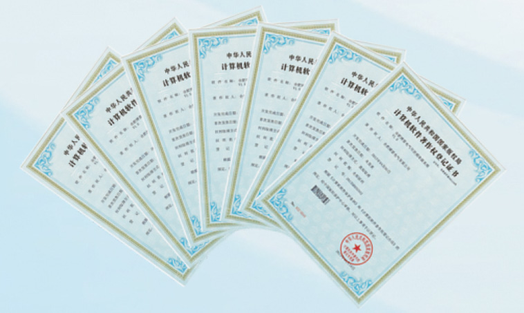 計算機軟件著作權(quán)登記證書